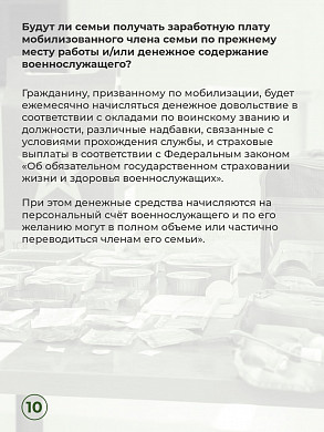 Вопросы и ответы по МОБИЛИЗАЦИИ